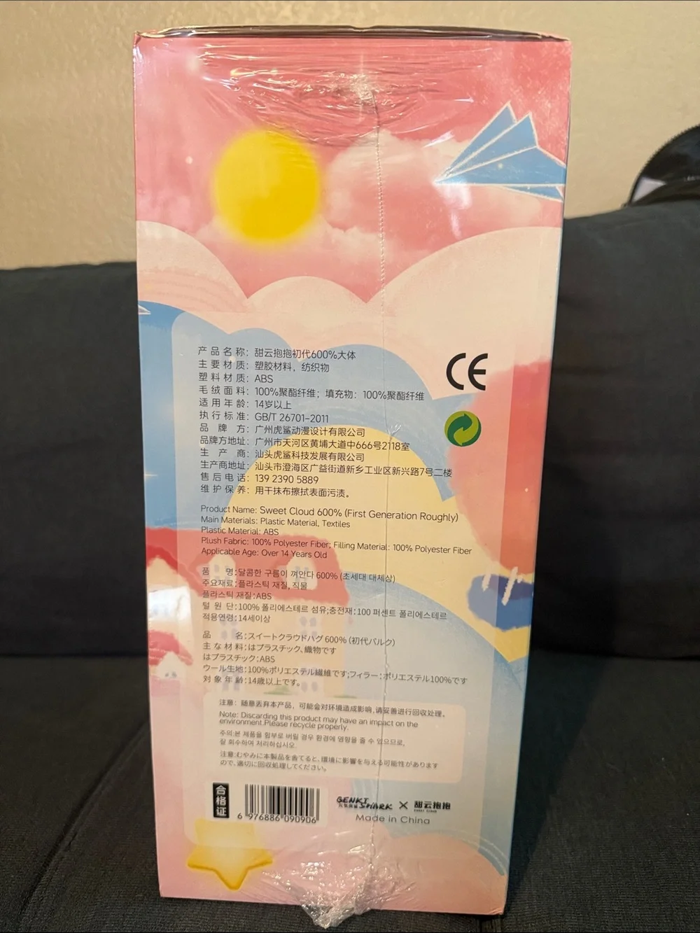 600% Sweet Cloud Plush Collectible Toy